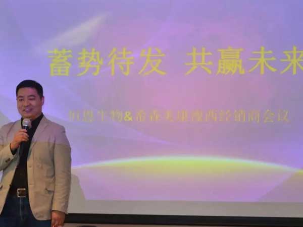 恒恩生物&希森美康2019年豫西經(jīng)銷(xiāo)商會(huì)議圓 滿召開(kāi)