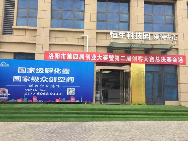 恭喜恒恩生物獲得洛陽(yáng)市第四屆創(chuàng)業(yè)大賽暨第二屆創(chuàng)客大賽