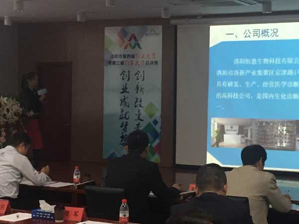 恭喜恒恩生物獲得洛陽(yáng)市第四屆創(chuàng)業(yè)大賽暨第二屆創(chuàng)客大賽
