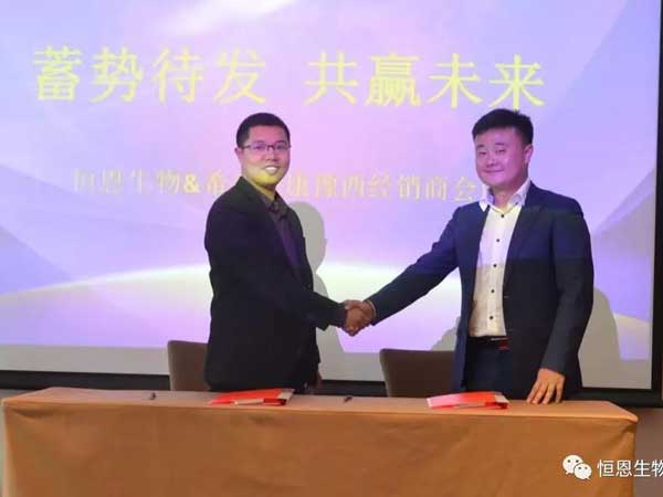 恒恩生物&希森美康2019年豫西經(jīng)銷(xiāo)商會(huì)議圓 滿召開(kāi)