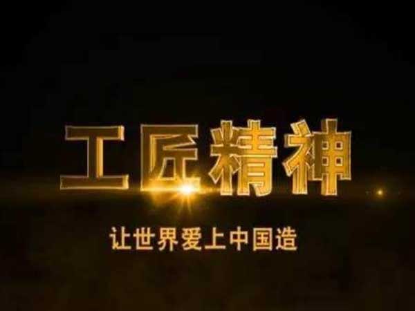 祝賀洛陽恒恩生物獲得最具“工匠精神”企業(yè)稱號！